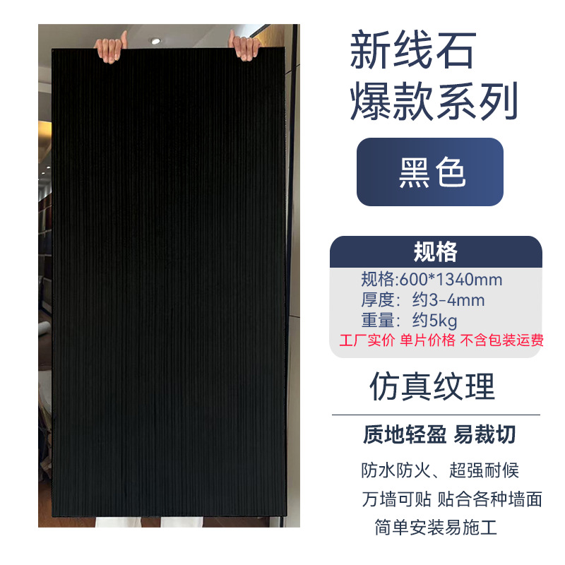 뉴라인스톤·핫스타일 블랙/600*1340mm 단품가격
