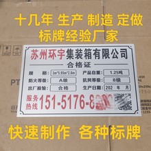 集装箱标牌定置铝合金铭牌移动板房合格证编号标识牌铝铭牌卷门牌