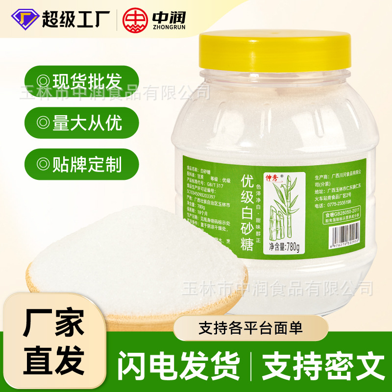 广西优级甘蔗细白砂糖幼砂糖蛋糕打发烘焙面包咖啡冲饮砂糖