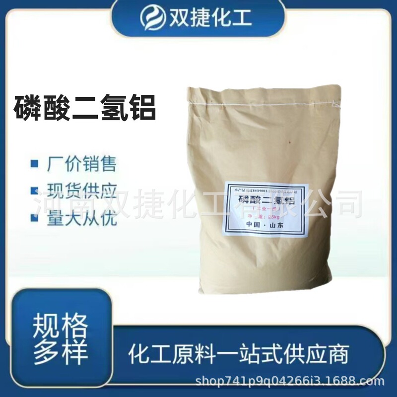 Manufacturer's In-Stock 99% Industrial-Grade Aluminum Dihydrogen Phosphate Powder Binder, Aluminum Dihydrogen Phosphate Wholesale in Large Quantities Manufacturer's In-Stock 99% Industrial-Grade Aluminum Dihydrogen Phosphate Powder Binder, Aluminum Dihydrogen Phosphate Wholesale in Large Quantities