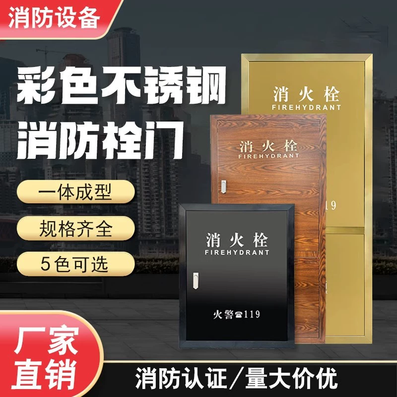 Коробка для пожарного гидранта из нержавеющей стали цвет двери пожарная коробка дверная рама украшение Титан розовое золото деревянное зерно панель коробки для пожарного гидранта