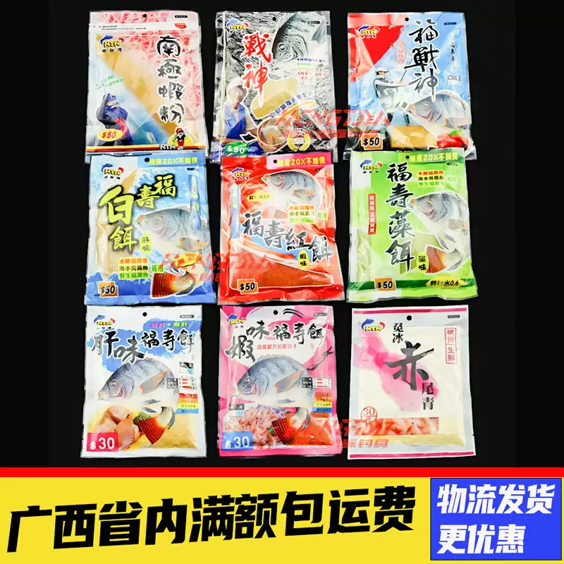 南台湾鱼饵料福寿红饵白饵藻饵福战神赤尾青南极虾粉福寿罗非鱼饵