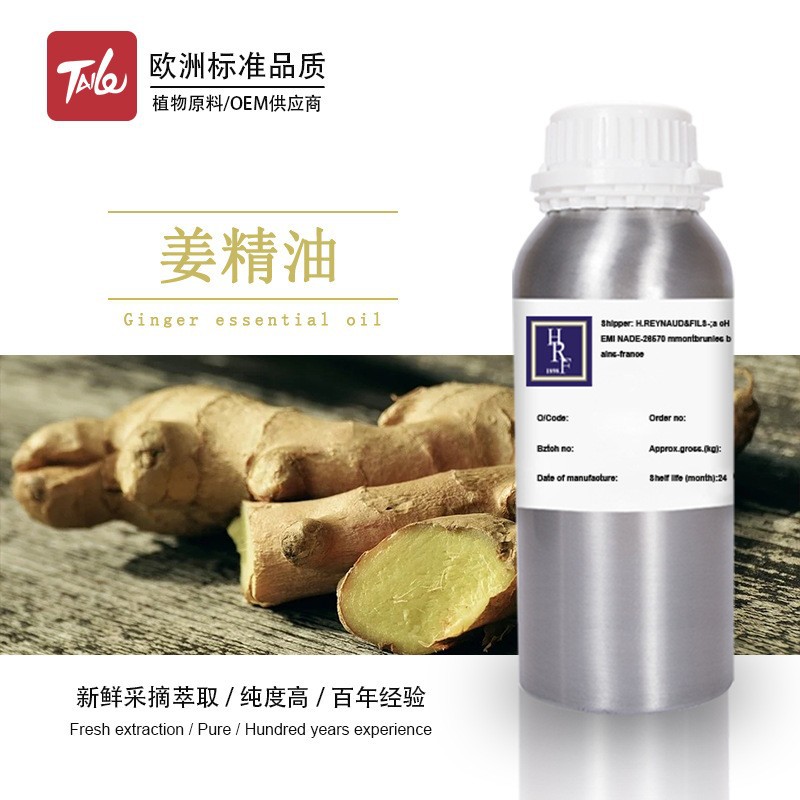 香薰精油芳疗扩香生姜精油纯单方生姜发热按摩精油植物精油刮痧油