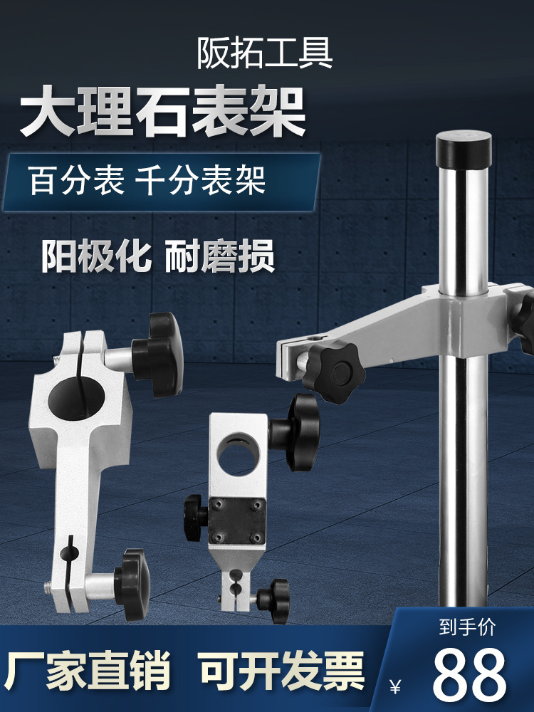 大理石表座支架比测台表杆铝夹头高度规表架子加长表架测量座平台