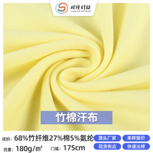 180g竹纤维棉氨纶凉感双面汗布 A类婴儿春夏空调服面料