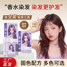 无氨染发膏自己在家染AB剂盖白潮色爆款染发剂 美发产品定制logo