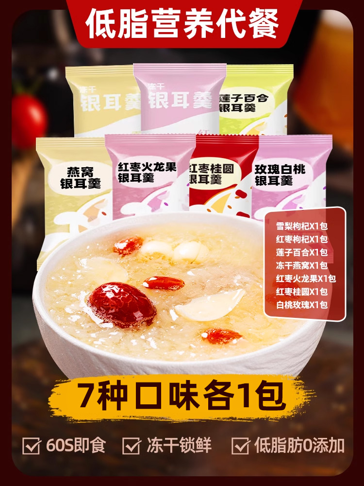 가족사진 7가지 맛 [총 7팩] 동결건조 흰목이 수프 7가지 맛 각 1팩