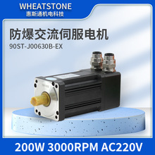 惠斯通厂家供应清洁应用防爆伺服电机  400W国产防爆交流伺服电机