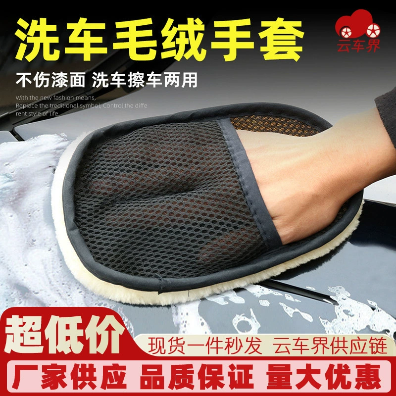 Перчатки для мойки автомобилей, шерстяные бархатные перчатки, односторонний утолщенный инструмент для очистки тряпки из пены для протирки автомобиля
