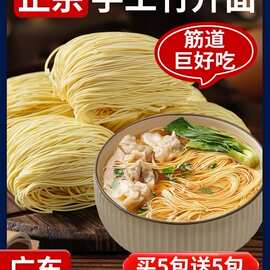 广东竹升面细云吞面广式港式手工面条炒挂面鸡蛋独立包装早餐
