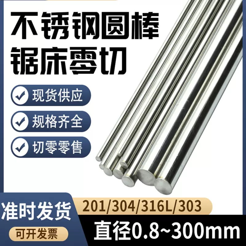 厂家批发201不锈钢圆棒实心管304 316黑棒303研磨棒光轴1mm-300mm
