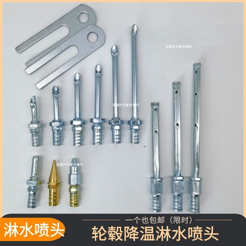 Truck Sprinkler Nozzle Accessories, Car Drip Brake Water Nozzle, Wheel Hub Water Brake Cooling Duckbill Pointed Nozzle Truck Sprinkler Nozzle Accessories, Car Drip Brake Water Nozzle, Wheel Hub Water Brake Cooling Duckbill Pointed Nozzle