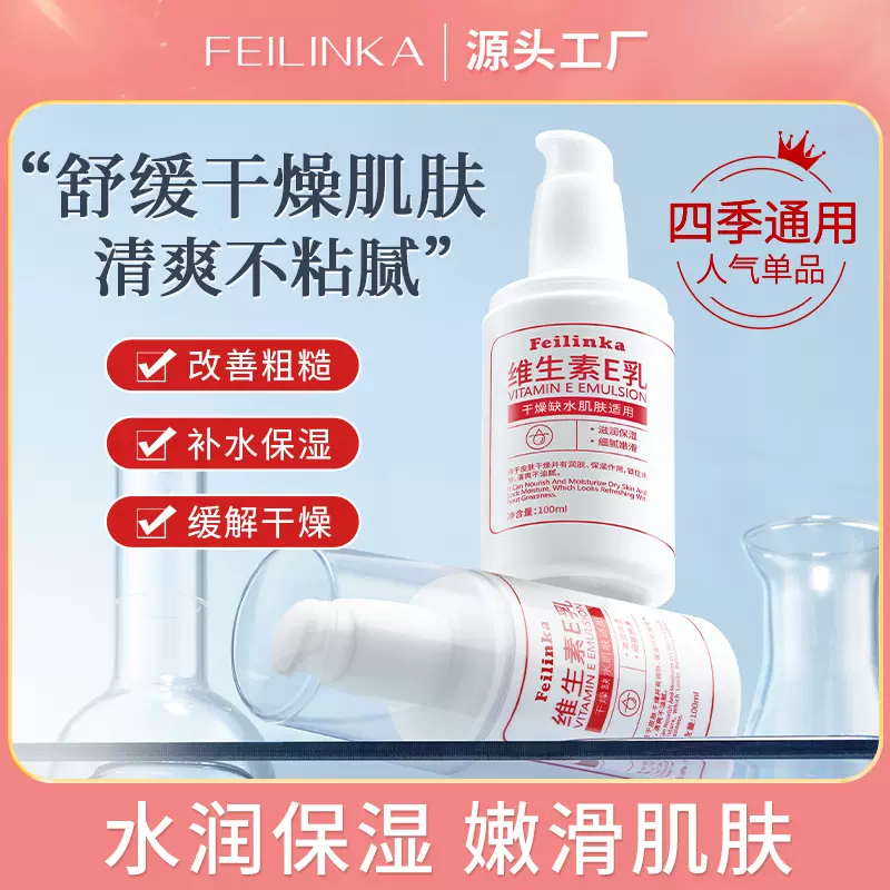 妃琳卡维生素e乳身体乳膏液面霜补水保湿滋润国货正品官方旗舰店