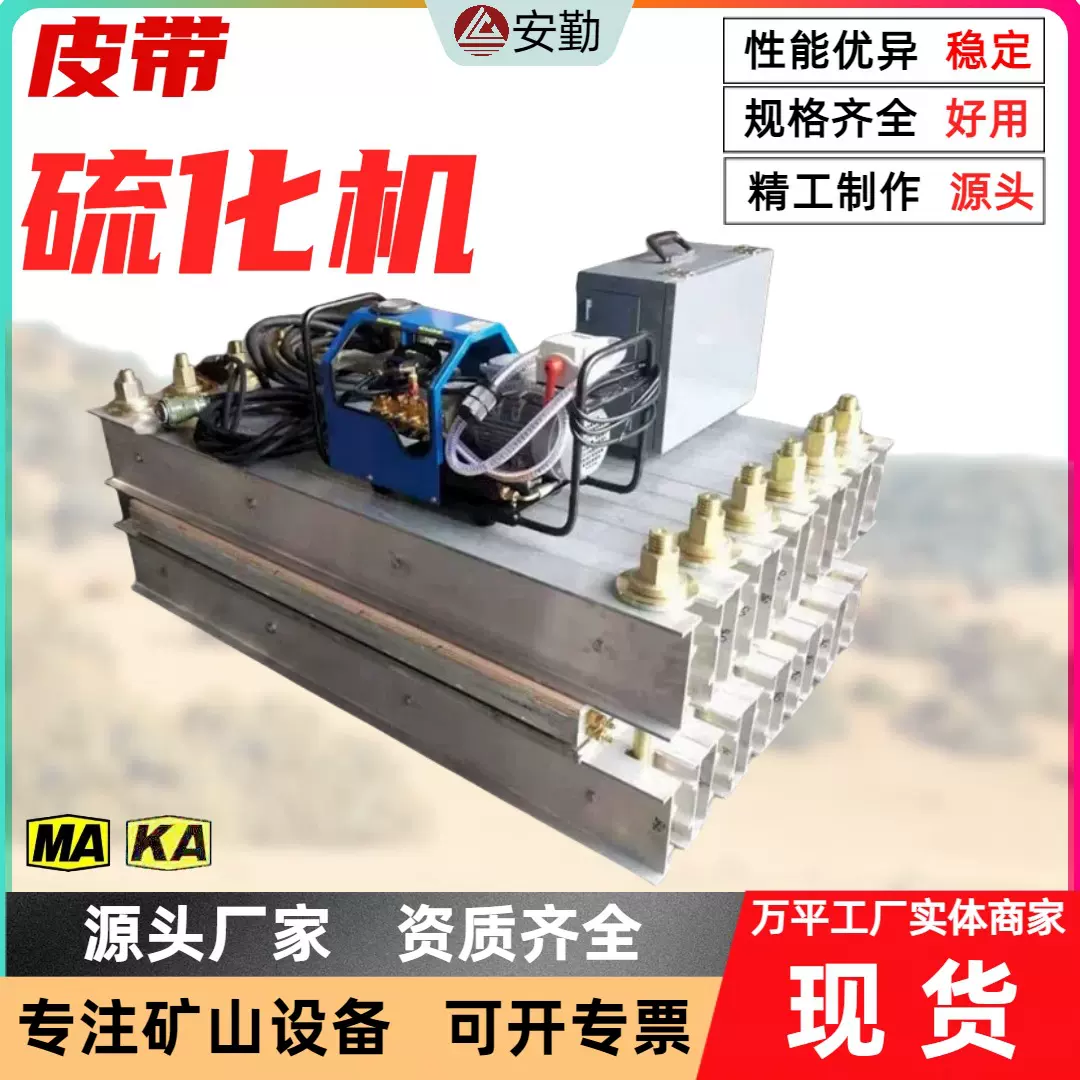 矿用皮带硫化机 发热快结合度高输送带接头器LBD电热式皮带修补机