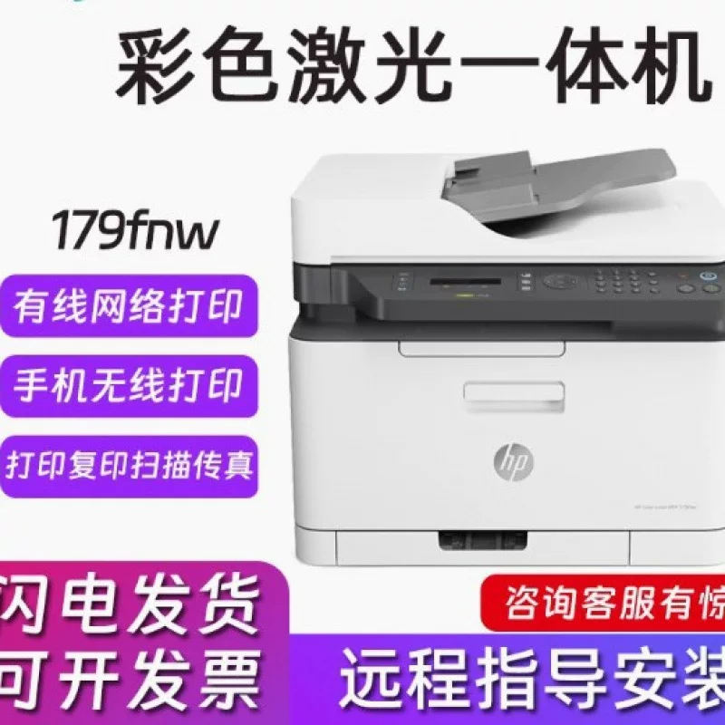 Цветной лазерный принтер HP178nw копия всё-в-одном домашний маленький беспроводной офисный бизнес-использование