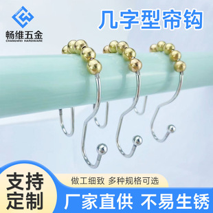 Stainless Steel Shower Curtain Hooks, Several Types of Double-Ear Shower Curtain Hooks, Curtain Hooks with 5 Beads, Special-Shaped Hooks, No-Drill Hooks Supply