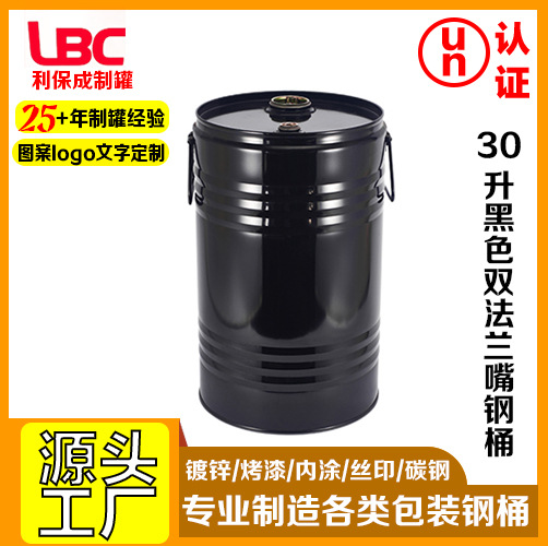 30升双法兰嘴缩顶闭口双耳钢桶化工油漆桶涂料桶通用包装铁桶