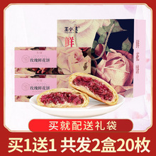 鲜花饼云南特产玫瑰饼中秋礼盒装送礼公司团购手工现烤糕点心零食