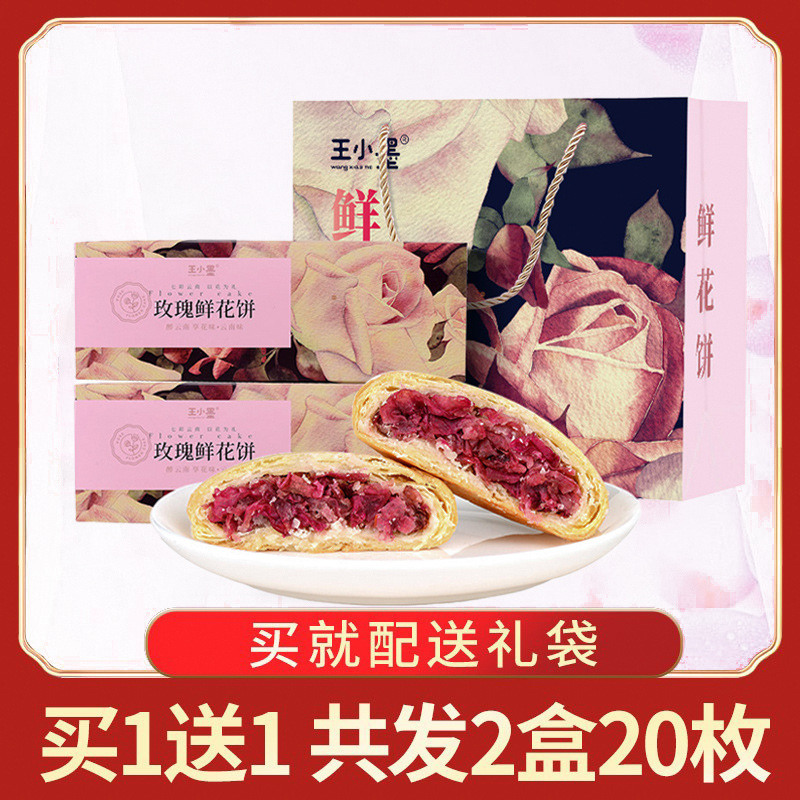鲜花饼云南特产玫瑰饼中秋礼盒装送礼公司团购手工现烤糕点心零食