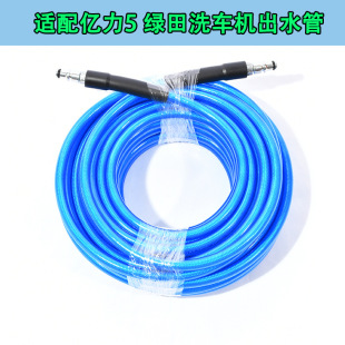 Adapted to Yili 5 Green Field Car Washer High Pressure Discharge Pipe Extension Pipe Extension Pipe Fittings Water Pump 10 m 15 m 20