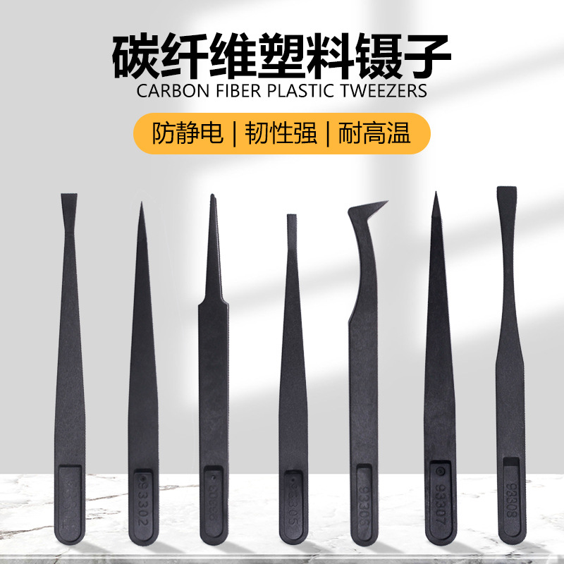 防静电塑料镊子 黑色全胶镊子 绝缘塑料静电夹子防刮伤塑料夹