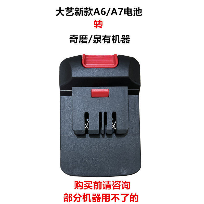 大艺转换器牧田威克士机器转接头48V/88F/A3电池转A6A7转换器接头|undefined