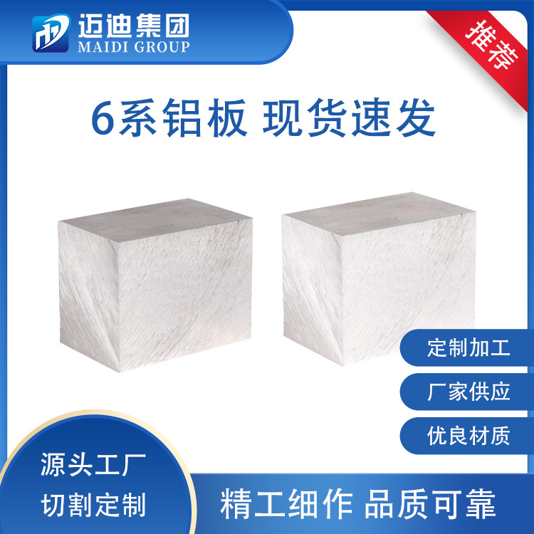 6061铝板航空航天模具用超硬铝合金板材6063铝板阳极氧化零切加工