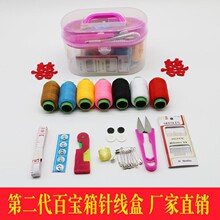 家居日用便携式百宝箱针线盒套装 10元店针线包 针线套装厂家直销