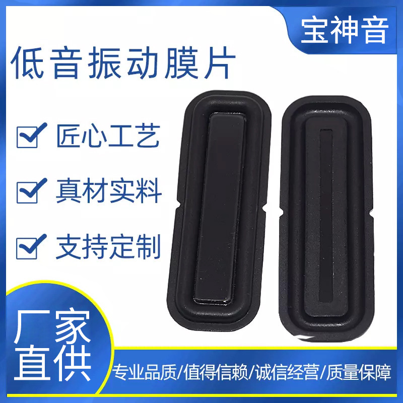 厂家直供40100喇叭振动膜 被动板 加强低音 辐射器橡胶振膜供应