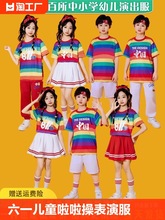 儿童嘻哈街舞班服六一啦啦队舞蹈演出服幼儿园彩虹T啦啦操表演服