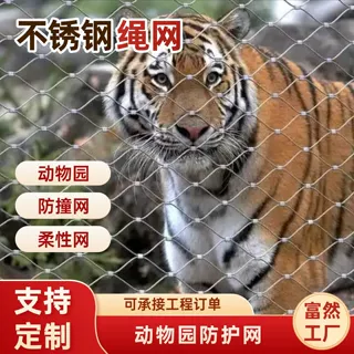 304不锈钢钢丝绳柔性绳网动物园猛兽笼舍防撞网金属卡扣围网定制