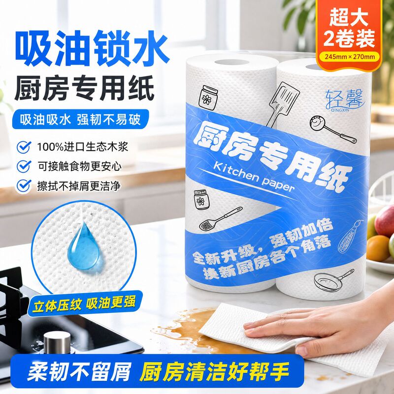 Dust-free kitchen paper towels for oil absorption, super absorbent kitchen paper, strong oil absorption, extra-large roll, customizable Dust-free kitchen paper towels for oil absorption, super absorbent kitchen paper, strong oil absorption, extra-large roll, customizable