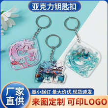 亚克力钥匙扣小礼品定制创意diy卡通动漫亲子宠物照片纪念品定做