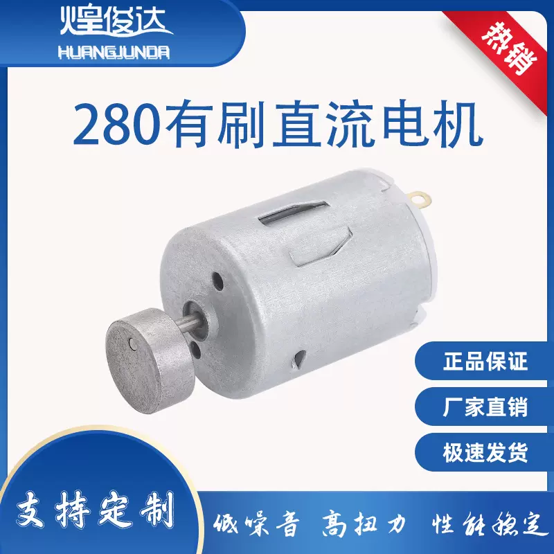 280直流电机气泵电动玩具有刷微型电机家用电器按摩器震动小马达