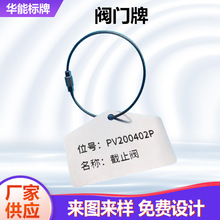阀门标牌设备牌电力电缆标示牌支架不锈钢腐蚀阀门标牌厂家供应