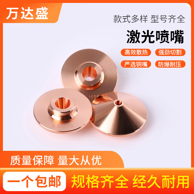 厂家供应28普通单双层宏山款电镀激光切割机喷嘴光纤激光喷头配件