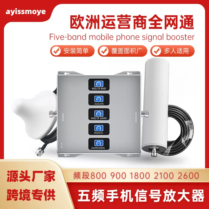 跨境专供 欧洲4g5g全网通5频手机信号放大器信号增强器微型直放站