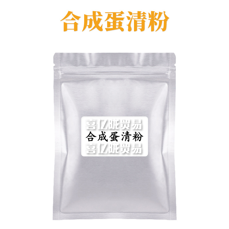 合成蛋清粉 蛋清素钠 聚丙烯酸钠 凝胶剂 增稠剂 护肤原料 1kg