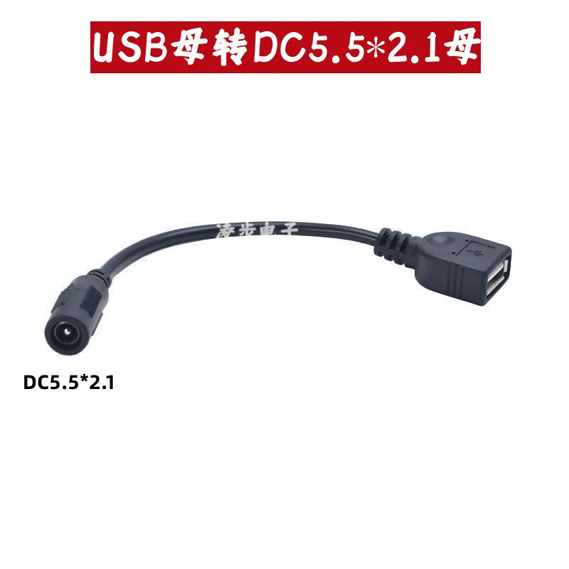 Usbメスdc 5.5*2.1メス電源中継ケーブルソーラーパネル充電携帯電話変換ケーブルdcヘッド相互接続|undefined