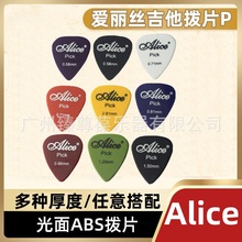 爱丽丝吉他拨片 P 光面ABS材质 guitar pick-P手指片 吉他弹片