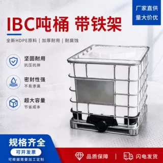 广东直发1000L吨桶带铁架ibc集装桶加厚HDPE储水桶食品级集装吨桶