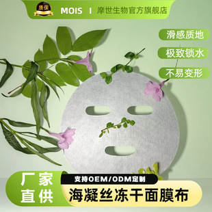 Facial Mask Fabric, Eye Mask, Hand Mask, Neck Mask Sheet Material, Incoming Material Processing, Roll Material, Order First, Inquire about Non-Woven Fabric Material, Hydrating