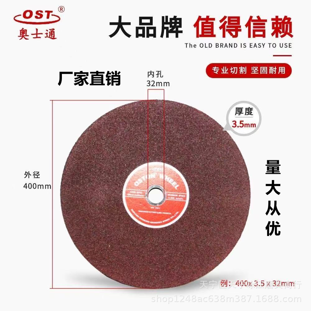 奥士通OST切割片 400/355金属不锈钢切割片切割机树脂砂轮锯片