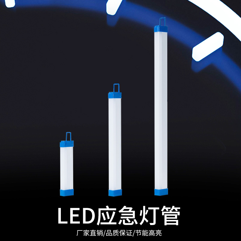 LED应急灯管磁吸悬挂USB充电灯管家用停电夜市野营地摊应急照明灯