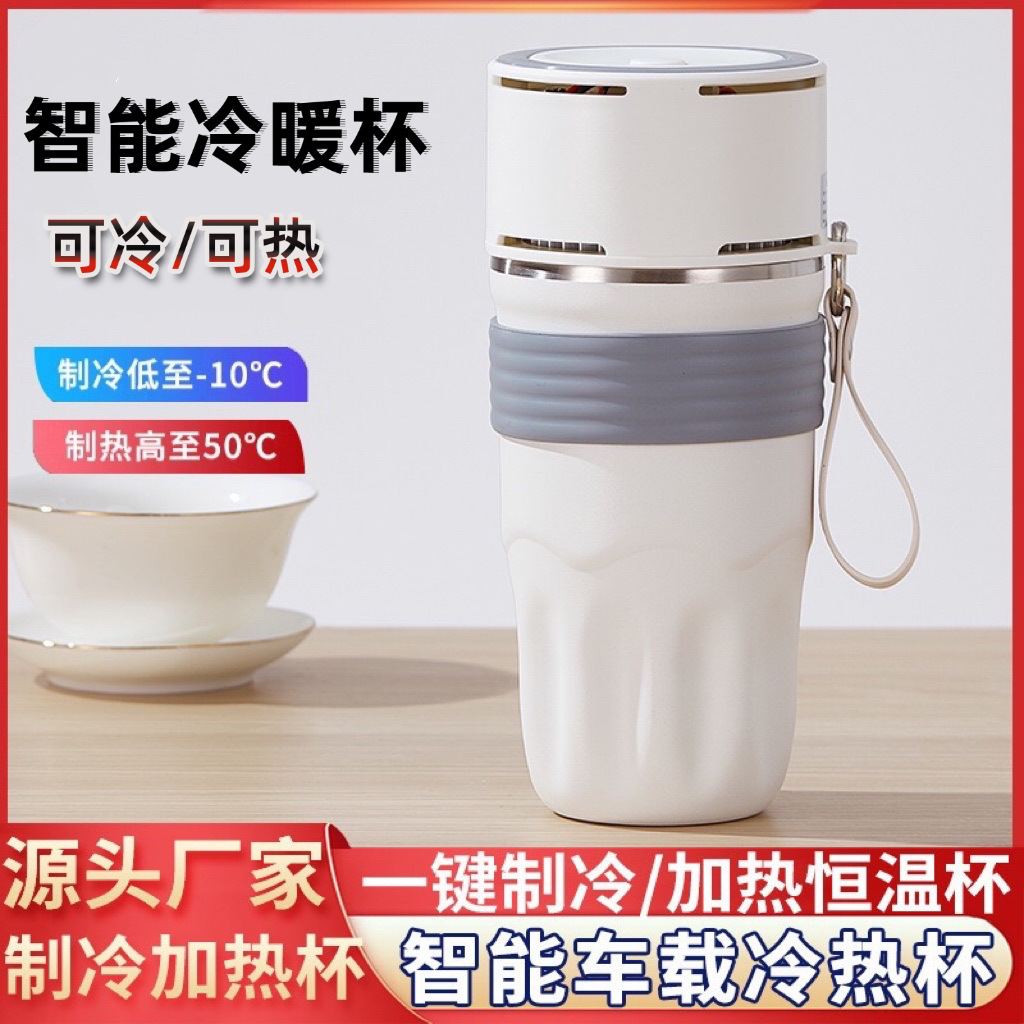 New Summer Model of Fast Hot and Cold Cup, Smart Hot and Cold Cup, Office Cooling Cup, Heating Cup, Car Hot and Cold Cup, Dormitory Cup