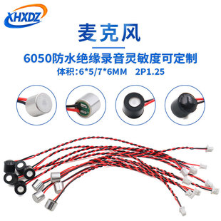 6050 Waterproof Insulated Microphone High Sensitivity Omnidirectional 6-Ball German Plant