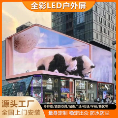 屋外 LED ディスプレイ 3Dp2.5p3p4p5LED 屋外フルカラーディスプレイ商業スーパーオフィスビル広告大画面