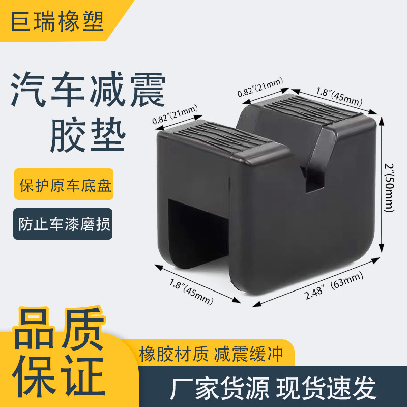 汽车用品千斤顶支架橡胶垫缓冲垫开槽框架导轨夹焊保护器