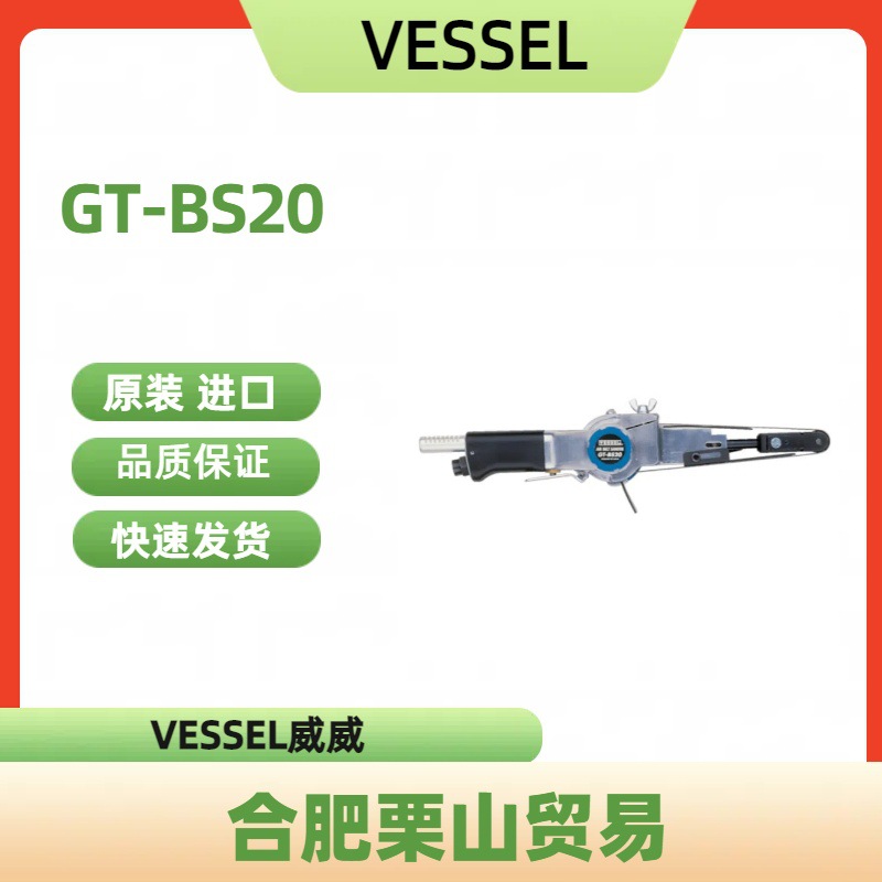VESSEL威威空气带砂轮GT-BS20