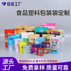 塑料食品包装袋定制冷冻五谷杂粮铝箔自封袋茶叶咖啡烟草袋食品级
